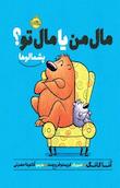 پشمالوها
