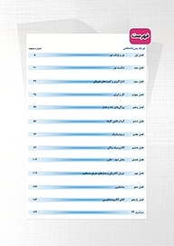 کتاب 10 سال کنکور فیزیک پایه  -  رایگان