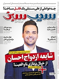 کتاب دو هفته نامه سیب سبز شماره 161 نشر موسسه سیب سبز درخت سلامت -  