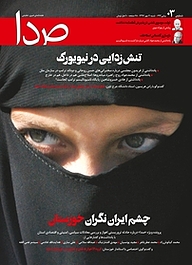 کتاب هفته نامه خبری، تحلیلی صدا شماره 3 نشر گروه هم‌میهن -  