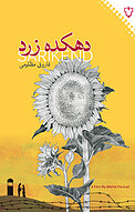 دهکده زرد