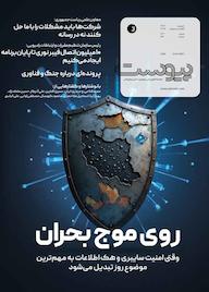 کتاب ماهنامه اطلاع رسانی، پژوهشی، تحلیلی و فرهنگی پیوست شماره 137 گروه نویسندگان پیوست ه پیوست