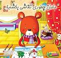 مامان چطوری نقاشی بکشم؟
