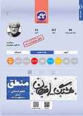 هشتگ امتحان منطق انسانی دهم