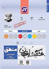 کتاب هشتگ امتحان منطق انسانی دهم نشر انتشارات کاگو   