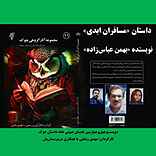 مسافران ابدی