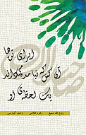 اپرای تن ها، آن کس که نیامده می داند، یک لحظه او