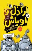 اراذل و اوباش