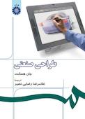 طراحی صنعتی