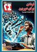 مجله همشهری 24 شماره 13