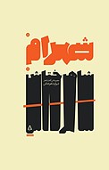 مجموعه ی �کامل اشعار