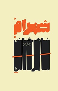 کتاب مجموعه ی کامل اشعار نشر افراز   