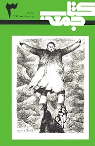 کتاب جمعه شماره 3  -  رایگان