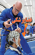 فضاپزشکی