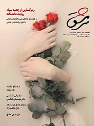 کتاب ماهنامه سرمشق شماره 34 نشر سرمشق -  