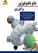 نانوتکنولوژی و انرژی
