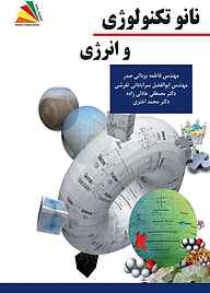 کتاب نانوتکنولوژی و انرژی نشر پادینا   