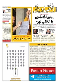کتاب هفته نامه اقتصاد برتر شماره 256 نشر اقتصاد برتر  -  