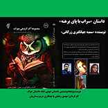 سراب با پای برهنه