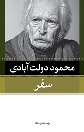 سفر