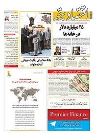 کتاب هفته نامه اقتصاد برتر شماره 263 نشر اقتصاد برتر  -  
