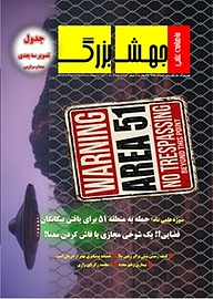 کتاب ماهنامه علمی جهش بزرگ شماره 8 نشریه جهش بزرگ -  