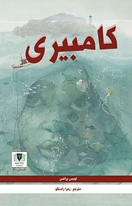 کتاب کامبیری نشر آناپل   