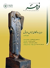 کتاب ماهنامه فروهر شماره 486 نشریه فروهر -  