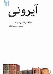 آیرونی