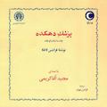 پزشک دهکده