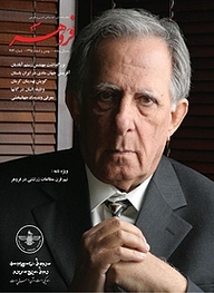 کتاب ماهنامه فروهر شماره 473 نشریه فروهر -  