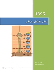 کتاب رایگان تحلیل تکنیکال مقدماتی نشر فیدیبو