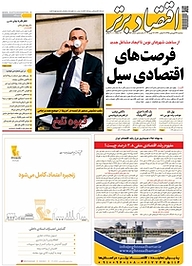 کتاب هفته نامه اقتصاد برتر شماره 456 نشر اقتصاد برتر  -  