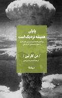 پایان همیشه نزدیک است