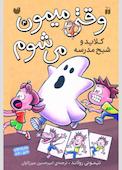 وقتی میمون می شوم جلد 4