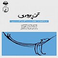 تن پروری