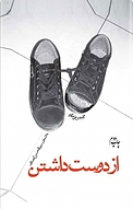 از دو�ست داشتن