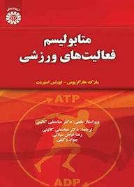 کتاب متابولیسم فعالیت‌های ورزشی مارک هار گریوس نشر انتشارات سمت