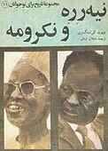 نیه رره و نکرومه جلد 11