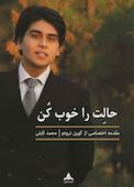 حالت را خوب کن