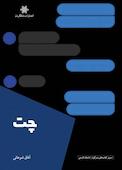 چت