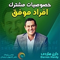 خصوصیات مشترک افراد موفق