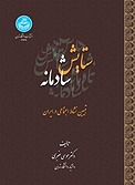 ستایش شادمانه