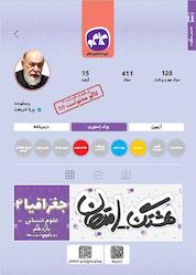 کتاب هشتگ امتحان جغرافیا 2 یازدهم انسانی اثر پریا شریعت نشر انتشارات کاگو