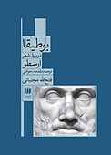بوطیقا درباره شعر‬‌ ارسطو‬‌