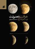 عرفان و معنویت