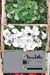 کتاب ناداستان شماره 013 نشر ناداستان -