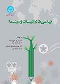 اپیدمی‌ها در ادبیات و سینما