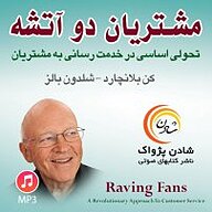 کتاب مشتریان دو آتشه نشر شادن پژواک - نسخه صوتی 