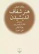 هنر شفاف اندیشیدن